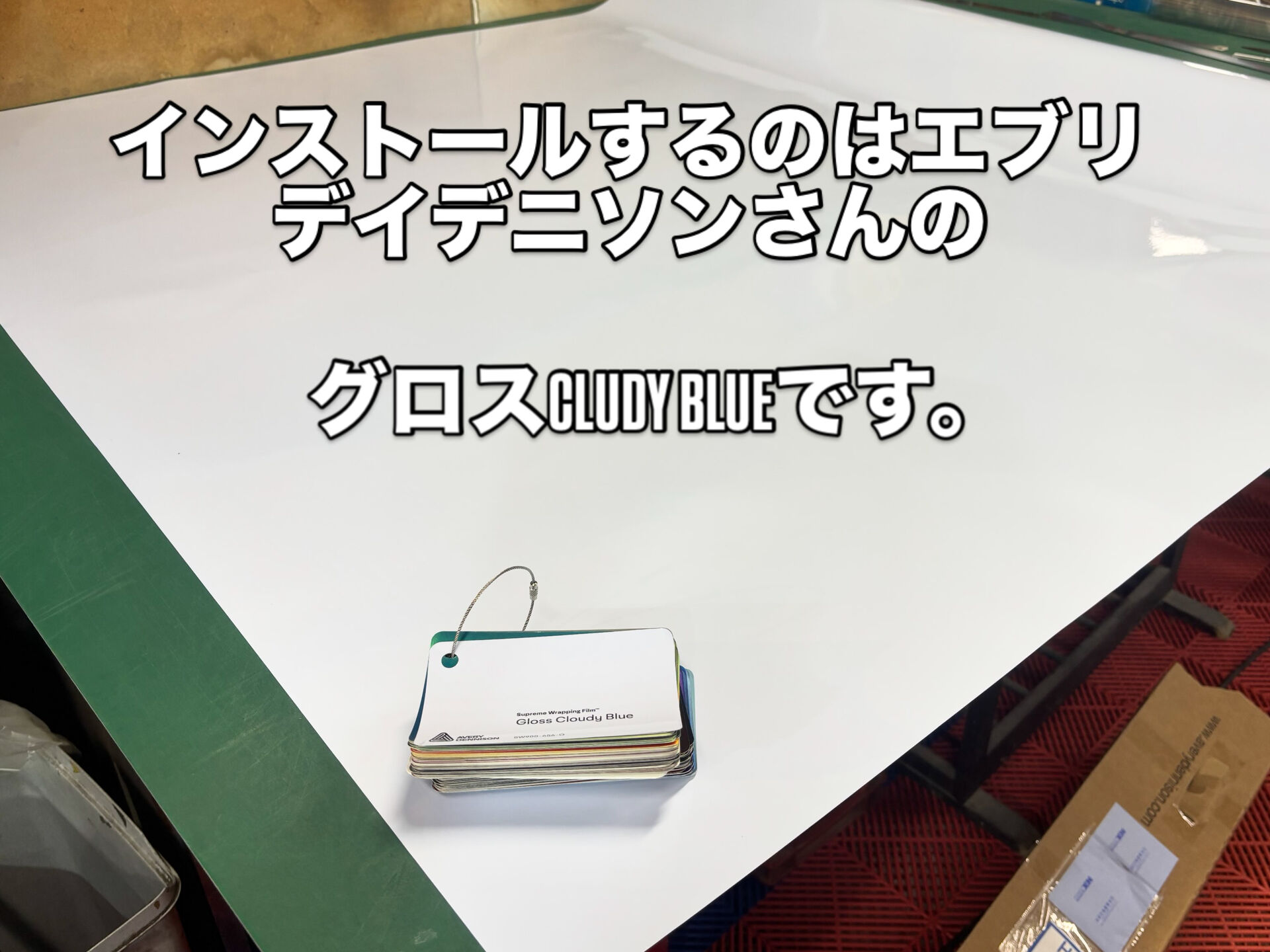 現在フルラッピング作業中です